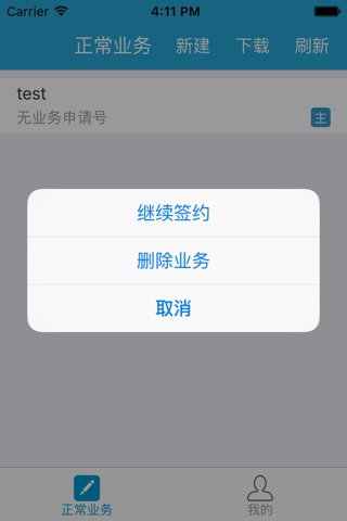 掌上签约 通用 screenshot 3