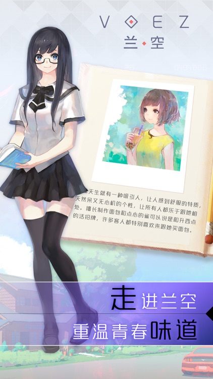 兰空VOEZ