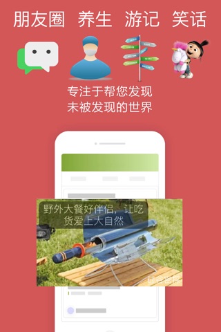 文摘for微信-公众号朋友圈精选&旅行游记养生新闻 screenshot 2
