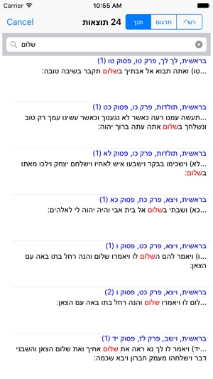 Esh Chumash אש חומש(圖3)-速報App