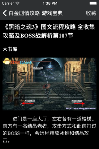 终极攻略 for 黑暗之魂3 screenshot 2