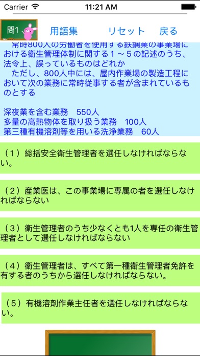 第1種衛生管理者試験問題集lite りすさんシリーズのスクリーンショット2 第1種衛生管理者試験問題集lite りすさんシリーズのスクリーンショット2
