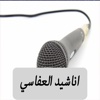 Great App for Shiekh Mishary Al Afasi: اناشيد ورنات مشاري العفاسي الكاملة