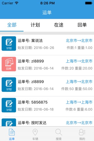 货运中国网（货主） screenshot 2