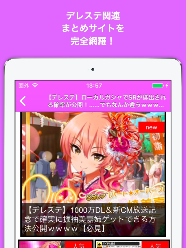 App Store 上的 ブログまとめニュース速報 For アイドルマスター