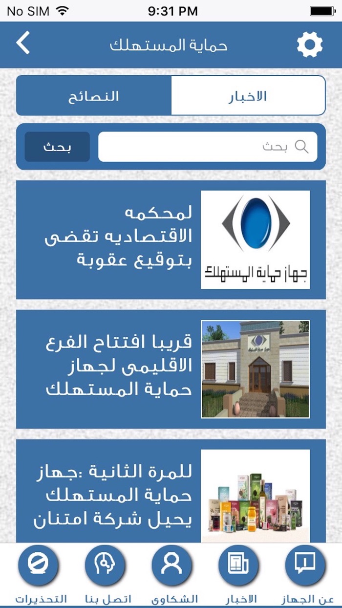 CPAتطبيق جهازحماية المستهلك