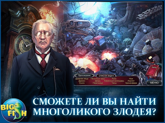 Мрачные истории. Наследник. - Увлекательная игра с поиском скрытых предметов (Full) для iPad