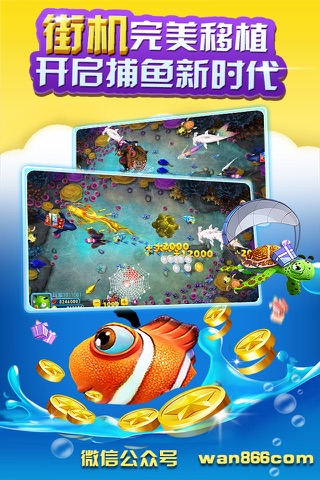欢乐捕鱼-经典捕鱼电玩捕鱼机游戏 screenshot 2