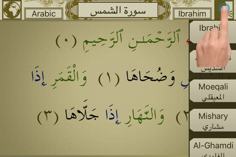 Surah Ash-Shams Touch Pro screenshot 3