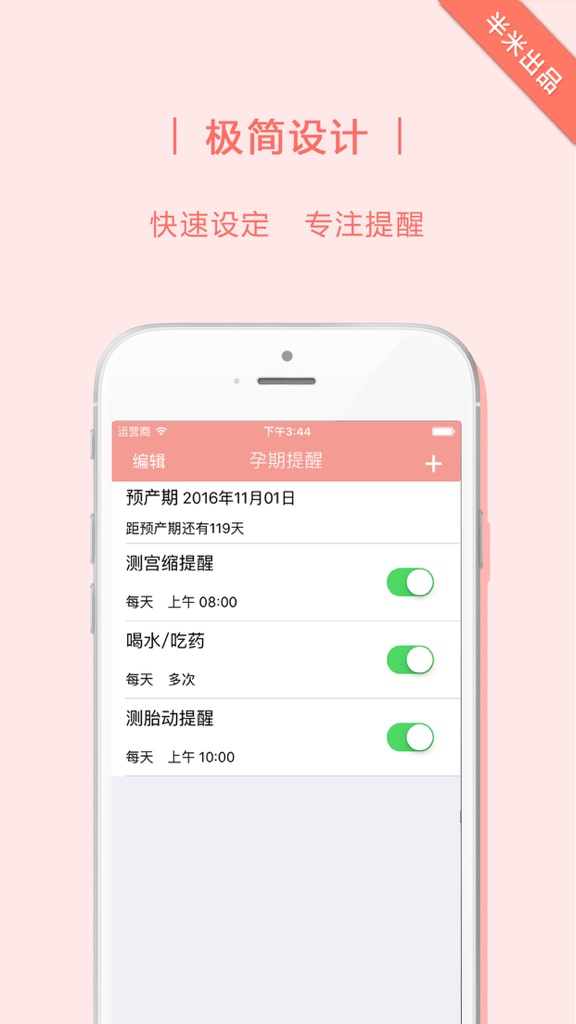 【图】怀孕孕期提醒(截图2) 【图】怀孕孕期提醒(截图2)