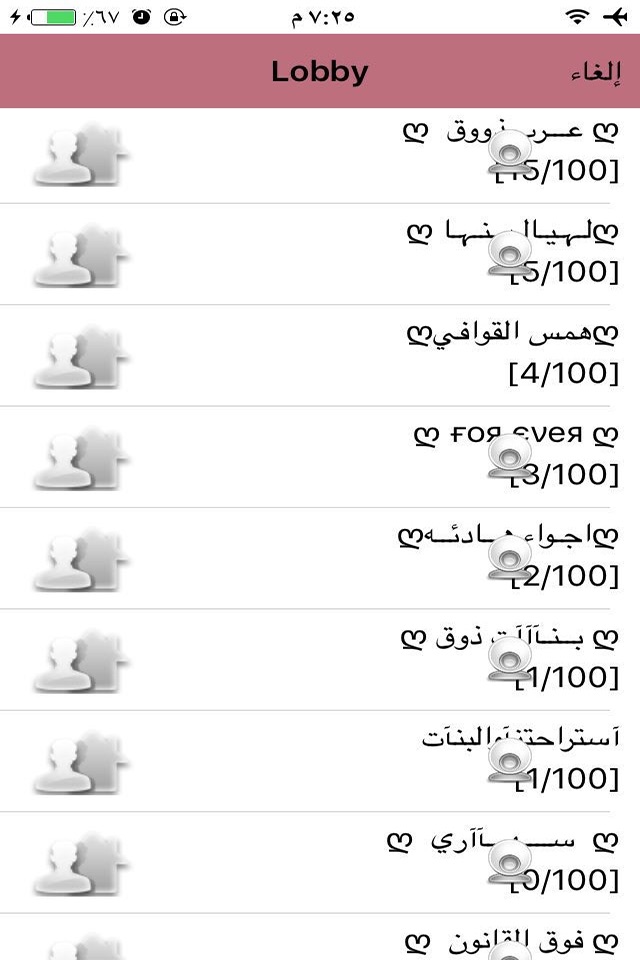 شات عرب ذوق الصوتي screenshot 2