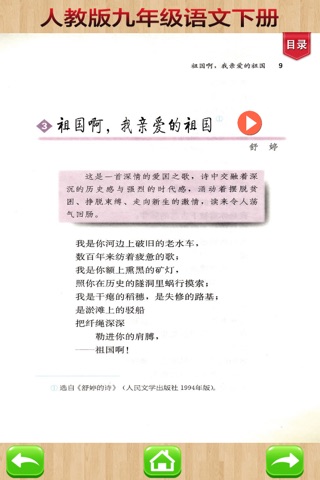 开心教育-九年级下册，人教版初中语文，有声点读课本，学习课程利器 screenshot 4