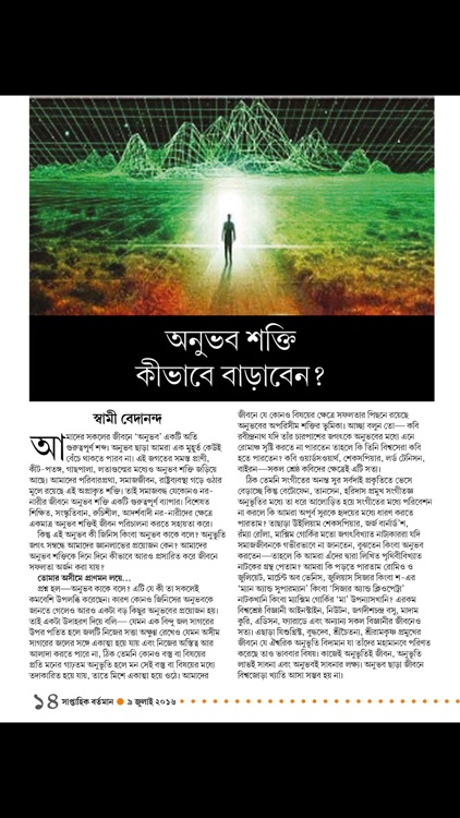 Saptahik Bartaman screenshot-3