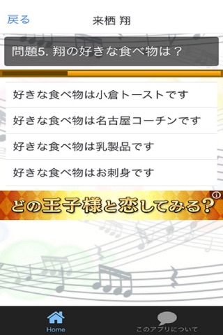 王子様クイズ　【うたプリ】バージョン screenshot 2