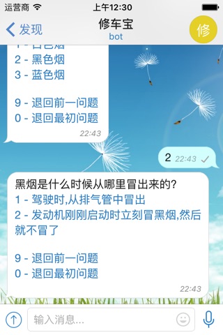 修车宝 screenshot 3