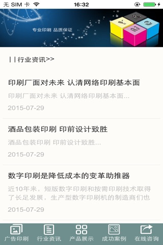 湖南广告印刷 screenshot 3
