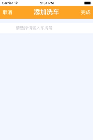 泰宇洗车店 screenshot 2