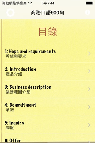 商務英語 screenshot 2