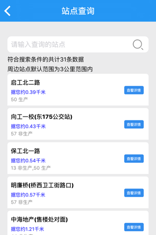 宝马班车 screenshot 2