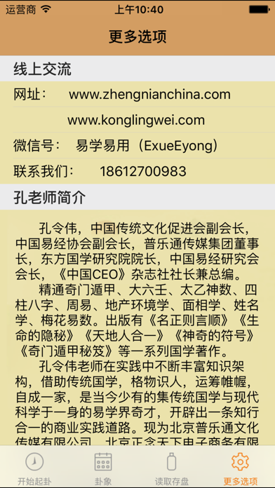 孔令伟梅花易数