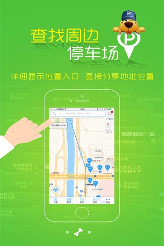 停车狗 screenshot 2