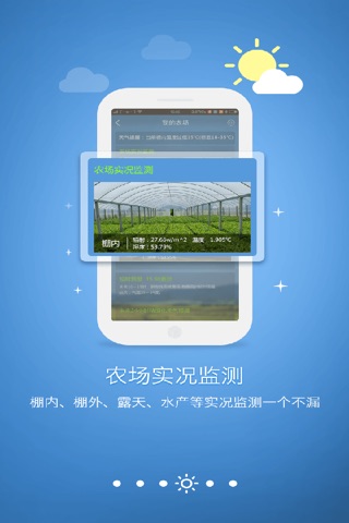 德清农业气象 screenshot 4