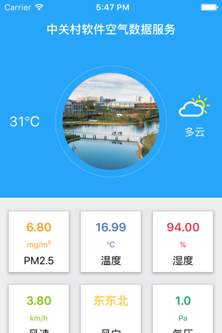 中关村软件园 screenshot 3