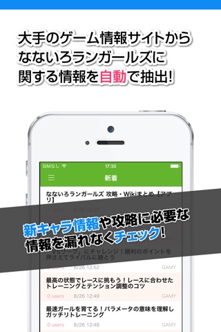 攻略ニュースまとめ速報 for なないろランガールズ(ないろん) screenshot 2