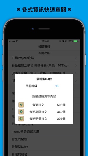 App Store 上的 資訊攻略 協力搜尋for 白貓project 繁中版