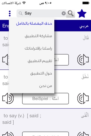 القاموس الناطق عربي أنكليزي screenshot 4