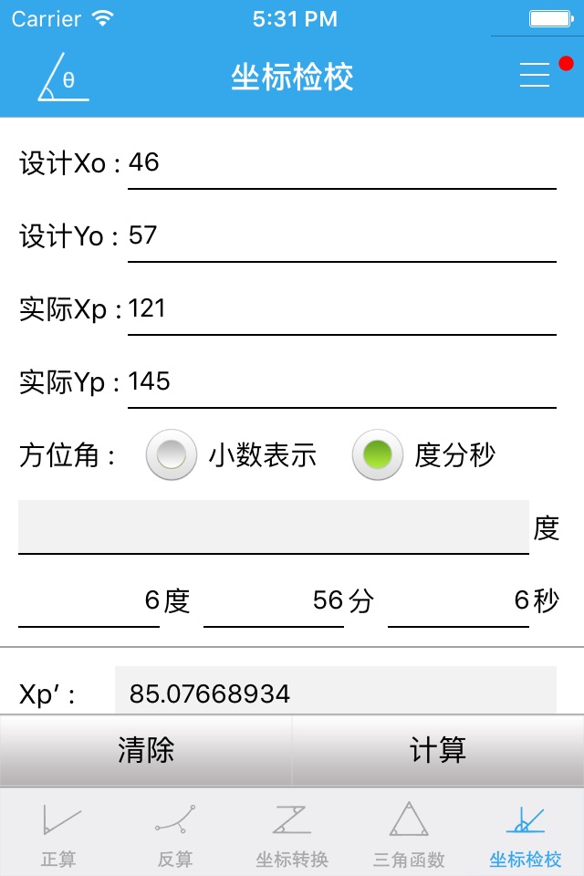 测量坐标 screenshot 4