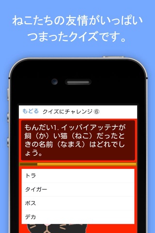 クイズforルドルフとイッパイアッテナ 黒ねこの冒険物語 screenshot 4