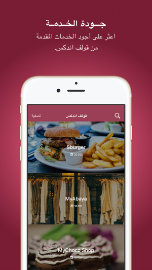 Gulfindex - curated listing of businesses in the gulf قولف ا(圖1)-速報App