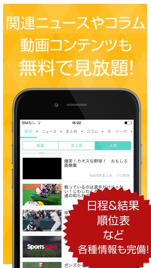 Best guide for Professional baseball(圖3)-速報App