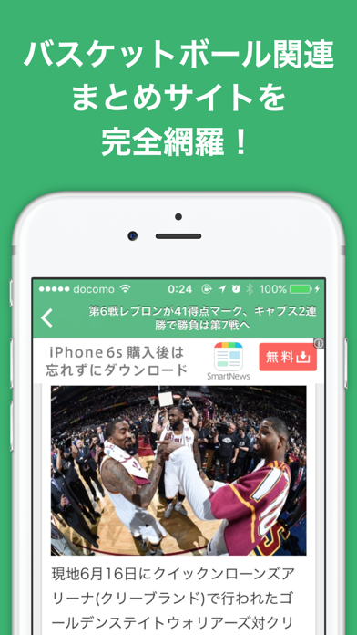 バスケットボール(バスケ)のブログまとめニ... screenshot1