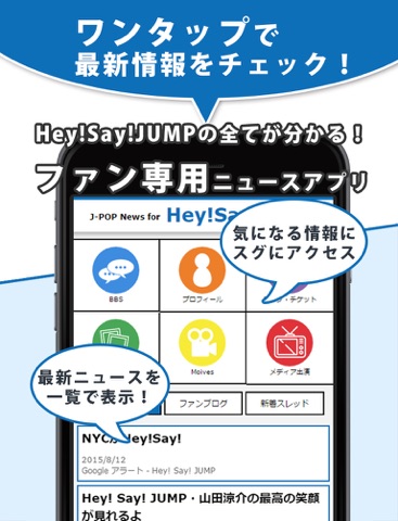 J-POP News for Hey!Say!JUMP 無料で使えるニュースアプリのおすすめ画像1