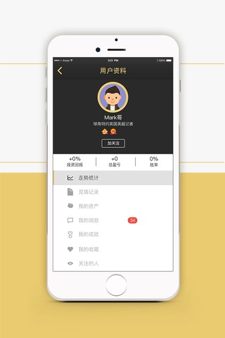 球商app screenshot 3