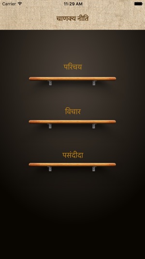 Chanakya Niti Quotes in Hindi(圖2)-速報App