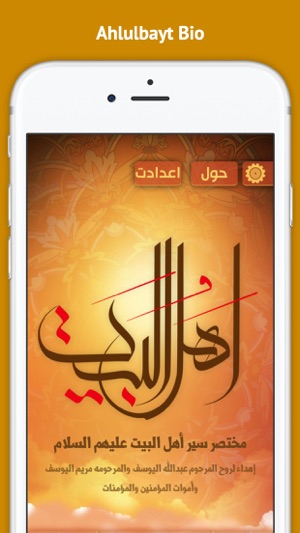 Ahlulbayt Bio سير أهل البيت(圖2)-速報App