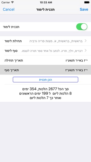 Esh Sefer Hahinuch אש ספר החינוך(圖5)-速報App