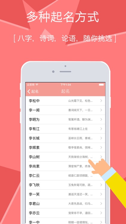 宝宝起名 - 怀孕妈妈必备软件.