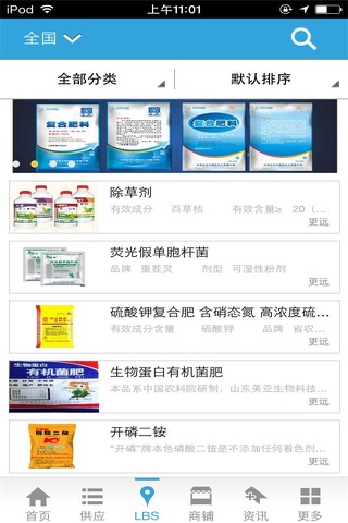 中国化肥农药 screenshot 2