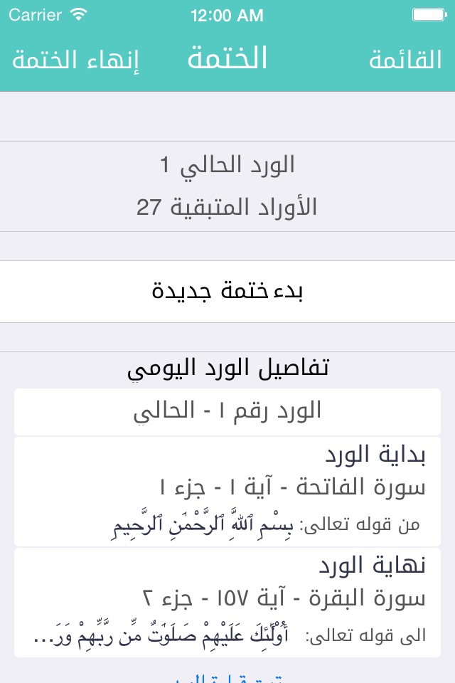 مصحف+ screenshot 4