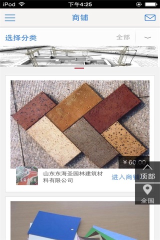 中国建筑平台-行业平台 screenshot 2