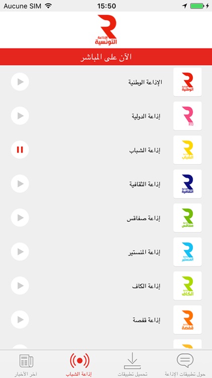 الإذاعة التونسية screenshot-4