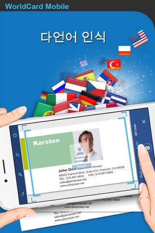 WorldCard Mobile (한국어 버전) screenshot 2