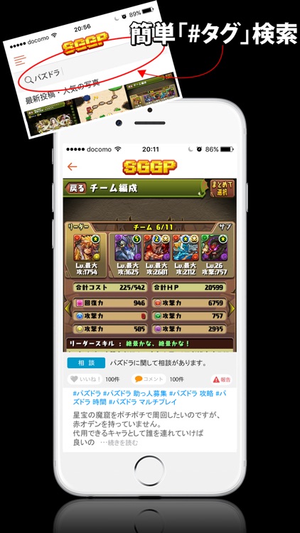 ゲーム攻略「SGGP」掲示板、SNSな友達出会い