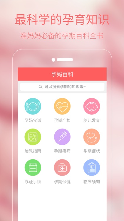 怀孕管家-为孕妇提供母婴护理、胎教孕育的知识和孕期营养食谱