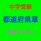 都道府県章をゲーム感覚で覚えるアプリ。