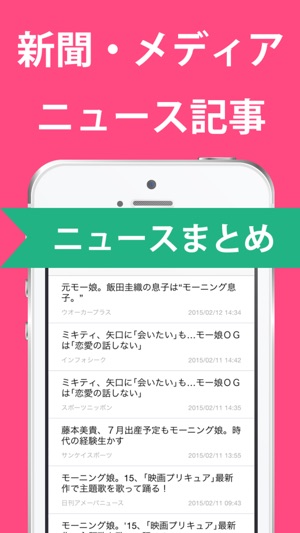 娘 まとめ For モーニング娘 モー娘 をapp Storeで